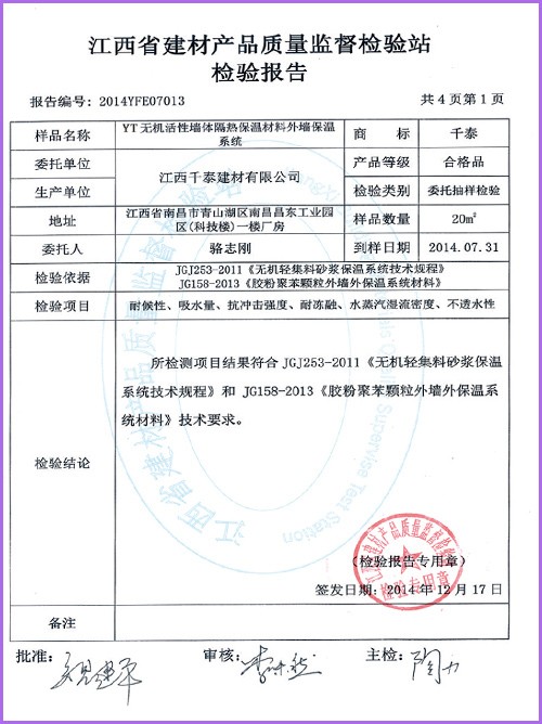 江西省建材產(chǎn)品質量監(jiān)督檢驗站