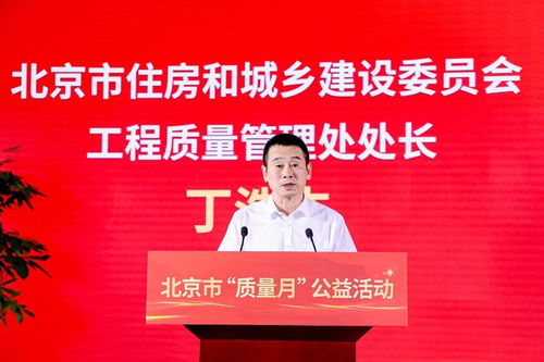 2024年北京市工程建設(shè) 質(zhì)量月 公益活動成功召開