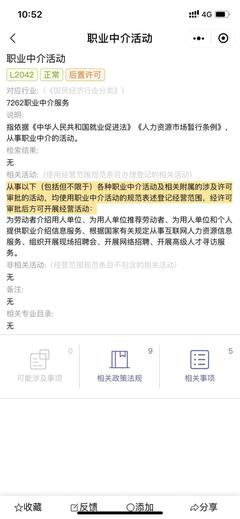 老師 請問一下 居間費 在營業執照中的具體名稱叫什么