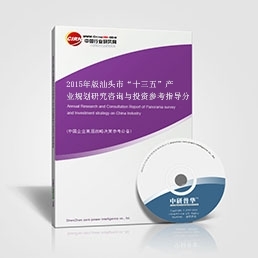 江門市“十三五”產(chǎn)業(yè)規(guī)劃研究咨詢與投資參考指導(dǎo)分析報告