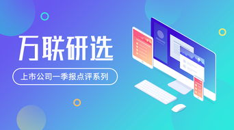 600104一季報(bào)點(diǎn)評(píng) 業(yè)績(jī)符合預(yù)期，自主與通用增長(zhǎng)迅速